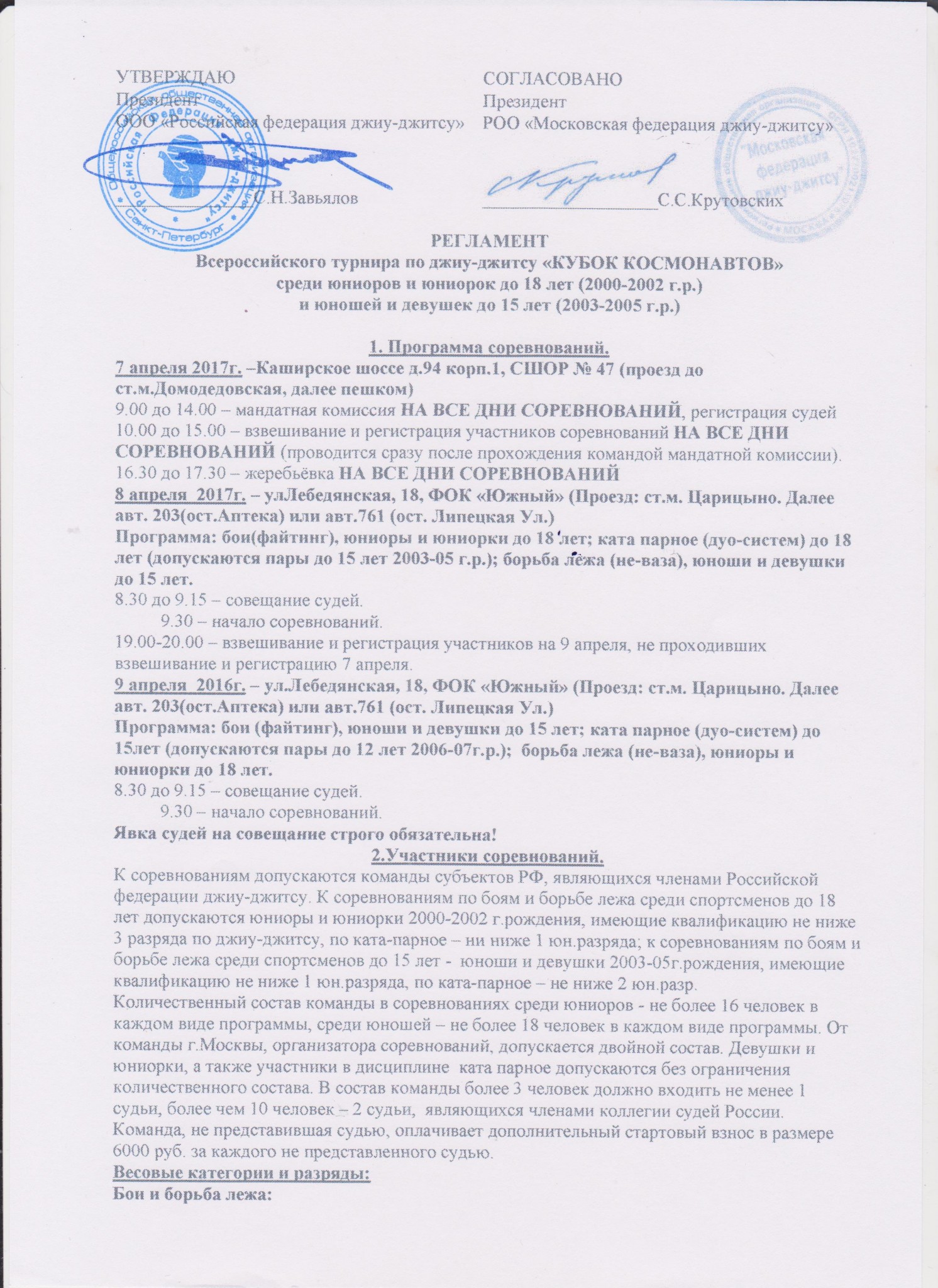 Протокол мандатной комиссии образец спорт